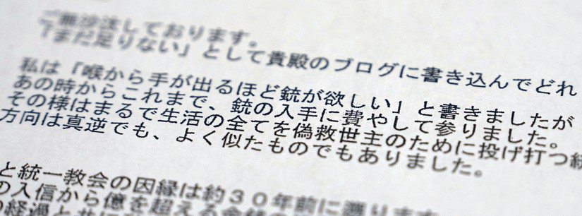 Bản nháp bức thư của nghi phạm Yamagami Tetsuya. Ảnh: Kyodo